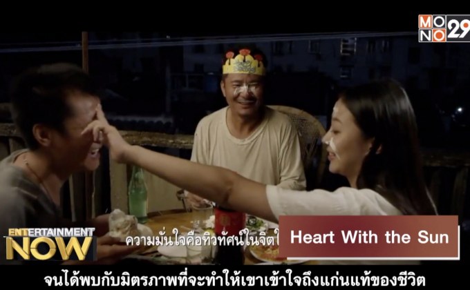 Heart With The Sun