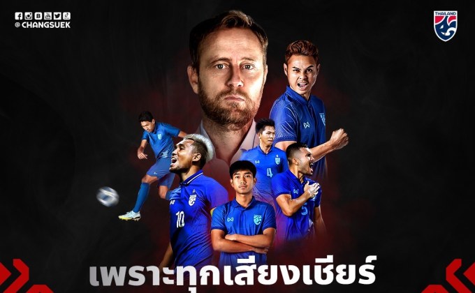 ช้างศึกเตรียมรับศึกสำคัญในบ้าน ดวล “ฟิลิปปินส์-กัมพูชา” ศึกอาเซียนคัพ 2022