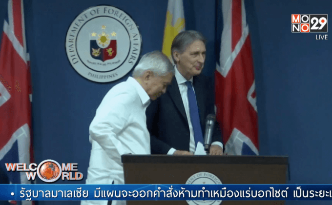 รัฐมนตรีต่างประเทศอังกฤษเยือนฟิลิปปินส์