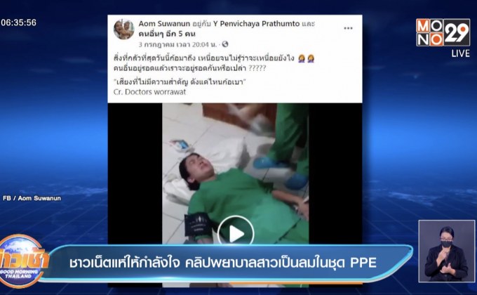 ชาวเน็ตแห่ให้กำลังใจ คลิปพยาบาลสาวเป็นลมในชุด PPE
