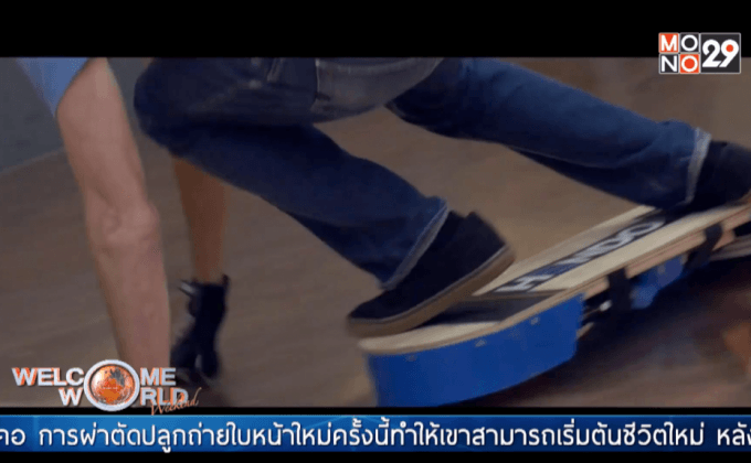 เก็ตบอร์ดพลังงานแม่เหล็กไฟฟ้า