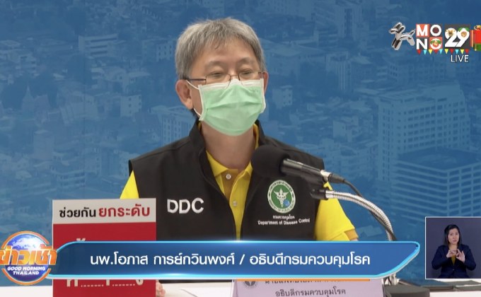 สธ.ขอประชาชนงดเดินทาง แต่หากจำเป็น ต้องจดไทม์ไลน์