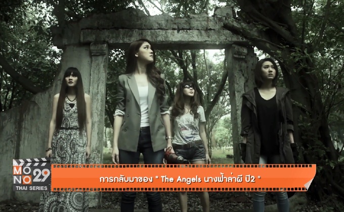 การกลับมาของ The Angels นางฟ้าล่าผี ปี 2