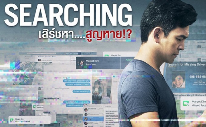 Searching เสิร์ชหา…สูญหาย