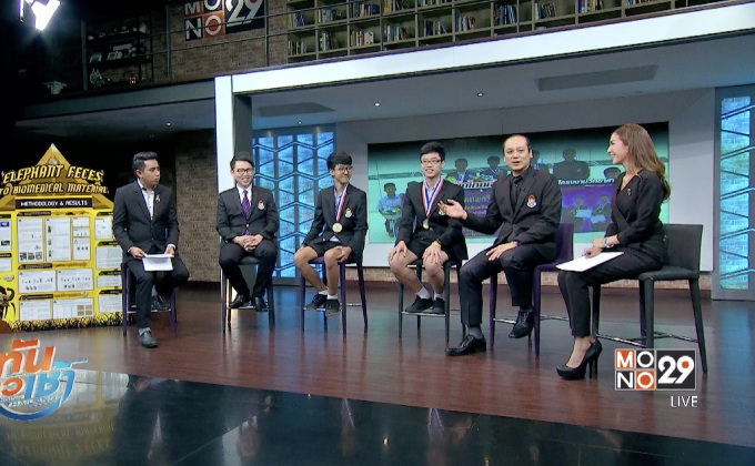 เด็กไทยเจ๋ง! คว้าเหรียญทองโครงงานวิทยาศาสตร์โลก