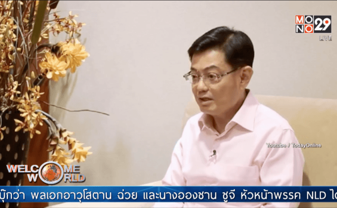 สิงคโปร์แถลงงบประมาณปี 2559 ช้ากว่าปกติ