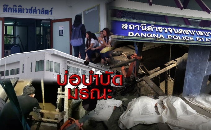 บ่อบำบัดมรณะ