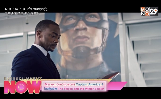 Marvel เดินหน้าโปรเจกต์ Captain America 4 โดยผู้สร้าง The Falcon and the Winter Soldier