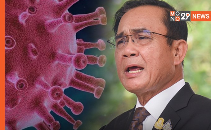 นายกฯ พอใจ วันนี้ ตัวเลขผู้ติดเชื้อโควิดรายใหม่ต่ำสุดในรอบ 3 เดือน
