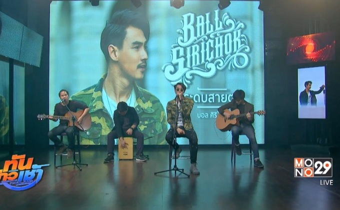 “บอล ศิริโชค” ปล่อยซิงเกิ้ลใหม่ เอาใจคนตามหารักแท้ “ระดับสายตา”