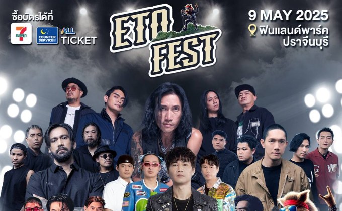 Bodyslam-Potato-Big Ass นำทัพศิลปิน! เตรียมระเบิดความมันส์กลางหุบเขา ใน “ETOFest 2025” เทศกาลดนตรีสุดยิ่งใหญ่แห่งปราจีนบุรี!