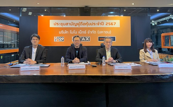 “MONO” จัดประชุมสามัญผู้หุ้นถือหุ้นประจำปี 2567