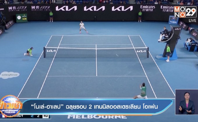 “โนเล่-ฮาเลป” ฉลุยรอบ 2 เทนนิสออสเตรเลียน โอเพ่น