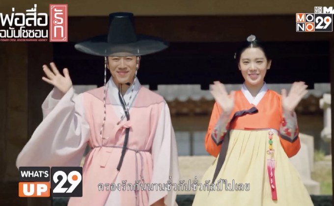MONOMAX ชวนลุ้นภารกิจสื่อรัก ในซีรีส์เกาหลีย้อนยุค  “Flower Crew: Joseon Marriage Agency พ่อสื่อรักฉบับโชซอน”
