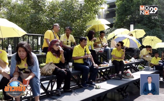 เย็นสบายด้วยฟ็อกกี้อาสา ในงานพระราชพิธีฯ