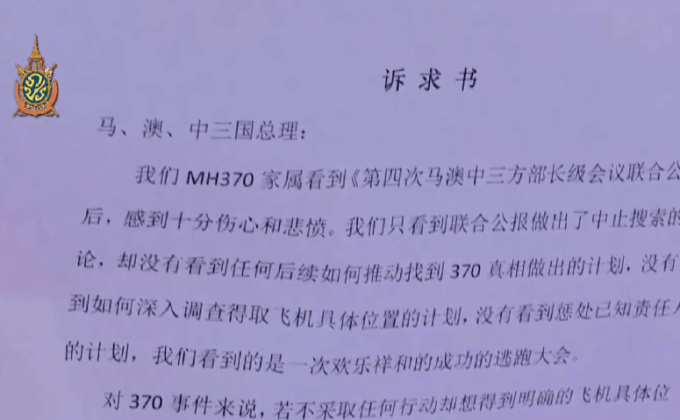 ญาติผู้โดยสาร ขอให้ค้นหา MH370 ต่อ