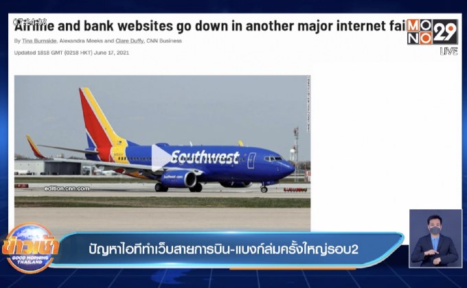 ปัญหาไอทีทำเว็บสายการบิน-แบงก์ล่มครั้งใหญ่รอบ2