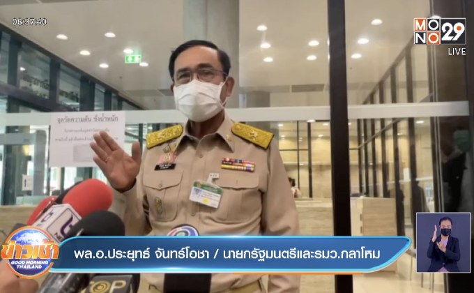 นายกฯรับมีการสื่อสารผิดพลาดเรื่องวัคซีน