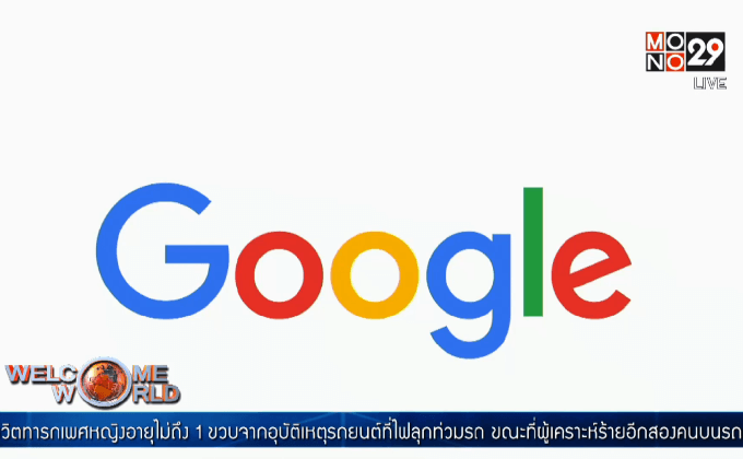 กูเกิลเปลี่ยนโลโก้ใหม่