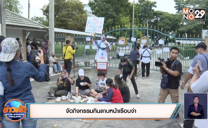 จัดกิจกรรมกินลาบหน้าเรือนจำ