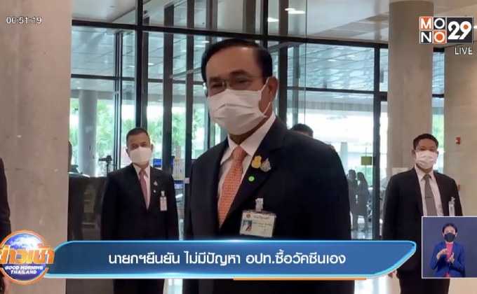 นายกฯยืนยัน ไม่มีปัญหา อปท.ซื้อวัคซีนเอง