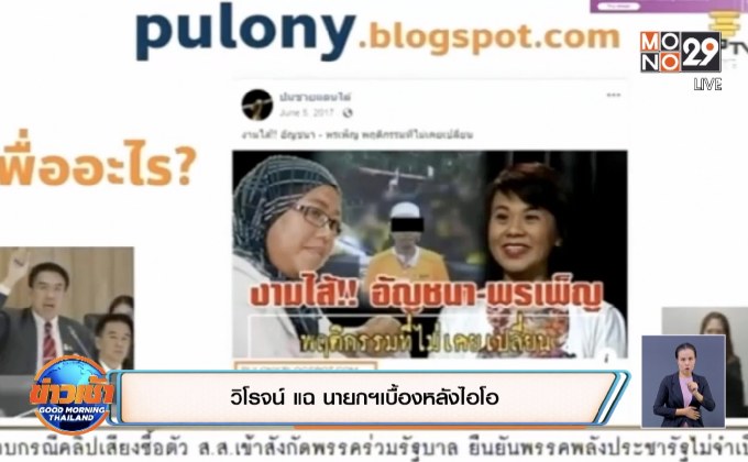 ศึกซักฟอกวันที่ 2 ฝ่ายค้านยังพุ่งเป้าอภิปรายนายกฯ
