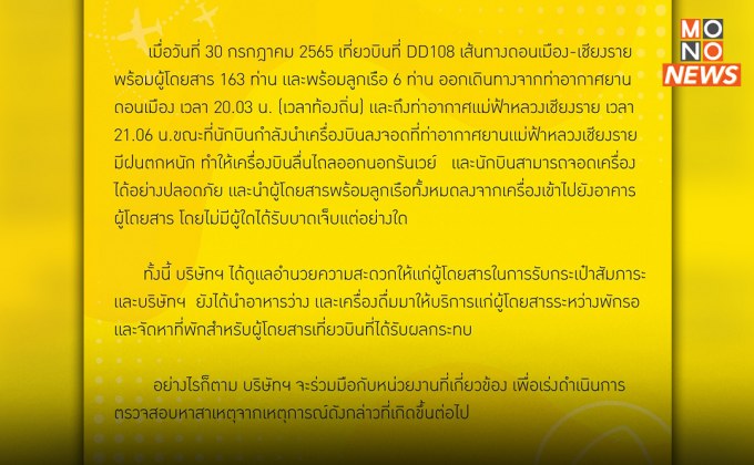 เครื่องบินนกแอร์ไถลนอกรันเวย์ ที่สนามบินแม่ฟ้าหลวง ผู้โดยสารปลอดภัย