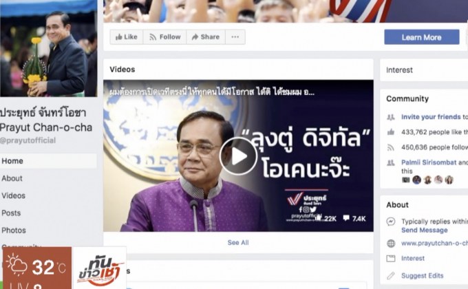 The Morning – โฆษกรัฐบาล มองการเมืองยุคโซเชียล
