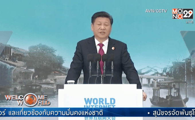 ประชุมอินเตอร์เน็ตโลกที่จีน