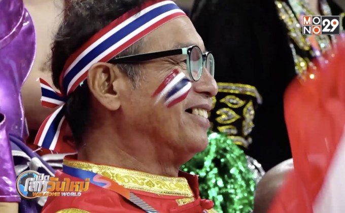 เชียร์สุดใจ ดังไกลระดับโลก กองเชียร์ข้างสนามของทัพนักกีฬาไทย