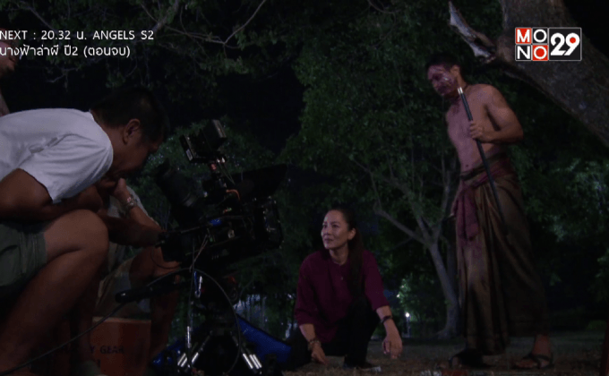 สกู๊ป The Angels นางฟ้าล่าผี ปี 2 EP.12