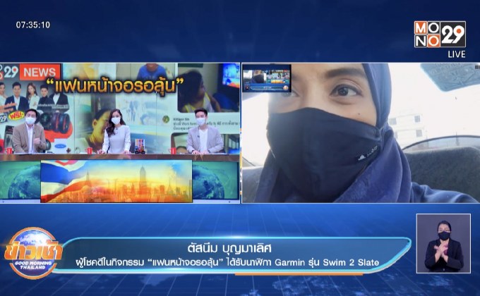 ประกาศผลรางวัลใหญ่ กิจกรรม “แฟนหน้าจอรอลุ้น”