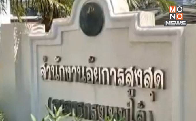 อัยการเลื่อนนัด “ตู้ห่าว” หลังไม่มารายงานตัวคดีบ่อนการพนัน-นำเข้าชิป