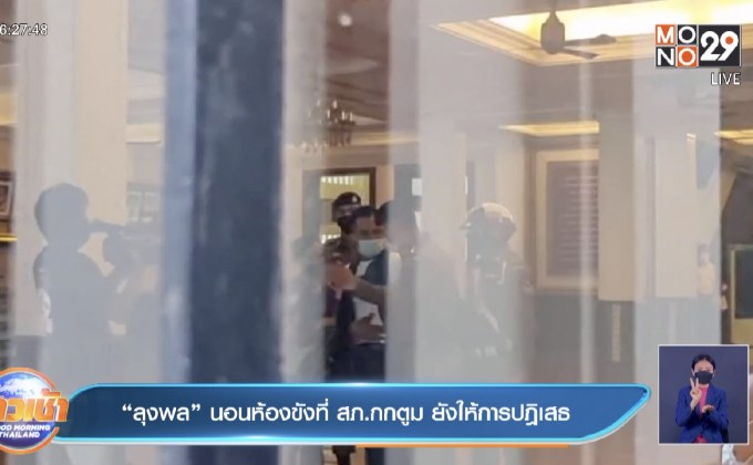 “ลุงพล” นอนห้องขังที่ สภ.กกตูม ยังให้การปฎิเสธ