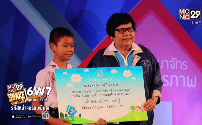 ประกาศผล “โครงการประกวดชุมชนสดใส จิตใจงดงาม”
