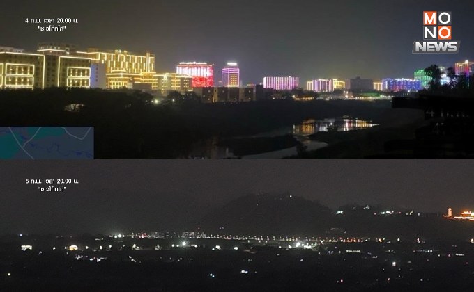 “ชเวโก๊กโก่” ลดการใช้ไฟเหลือ 40% ไม่ปรากฎภาพตึก China view
