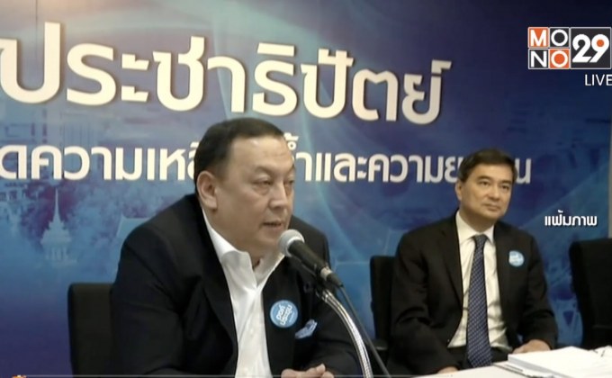 ปชป.พร้อมหยั่งเสียงเลือกหน.พรรคทั่วประเทศแล้ว