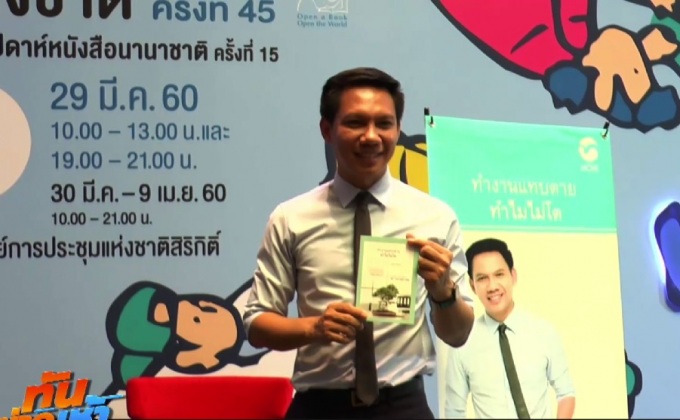 มูฟ พับลิชชิ่ง เปิดตัวหนังสือ “ทำงานแทบตาย ทำไมไม่โต”
