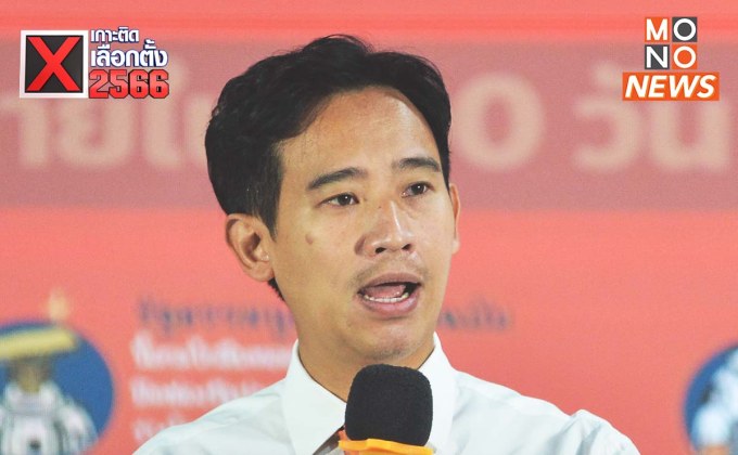 นิด้าโพลครั้งที่ 3 “พิธา” แซง “แพทองธาร” ปชช. หนุนนั่งนายกฯ