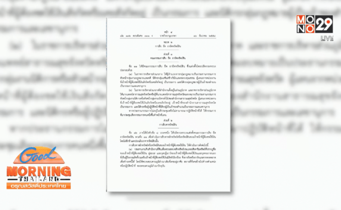 สธ.ออกระเบียบฯ ยึดทรัพย์จนท.ทุจริต-เลินเล่อ