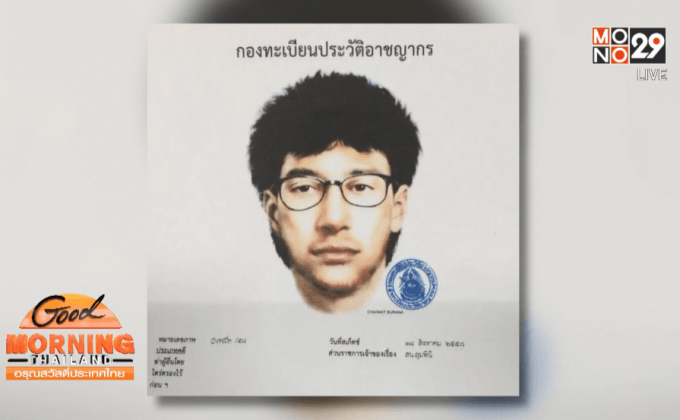 ศาลฯ อนุมัติหมายจับผู้ต้องสงสัยบึ้มแยกราชประสงค์