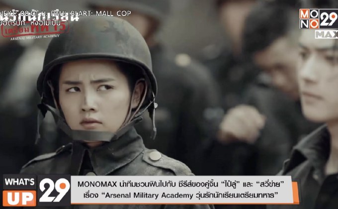 MONOMAX นำทีมชวนฟินไปกับ ซีรีส์ของคู่จิ้น “ไป๋ลู่” และ “สวี่ข่าย”