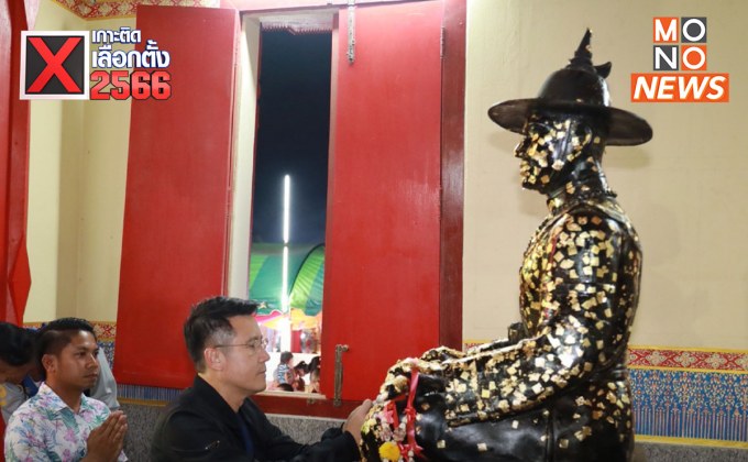 “ชัยวุฒิ” กราบ “พระเจ้าตาก” ช่วย “คิง ก่อนบ่าย” หาเสียงที่ ประจวบฯ