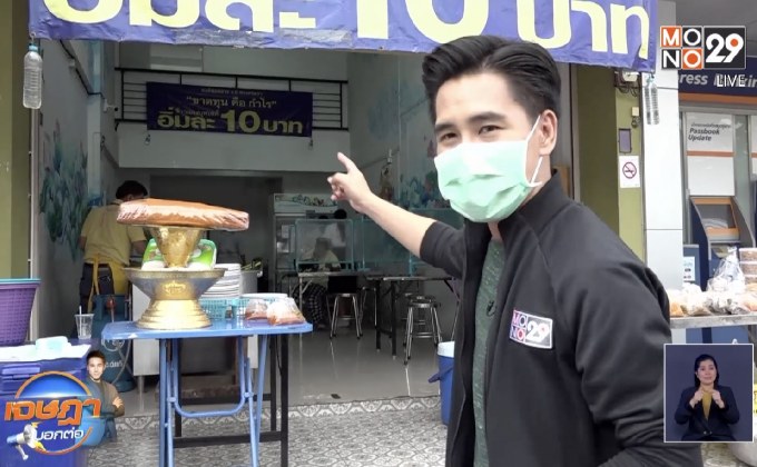 “ข้าวแกงบุฟเฟ่ต์ 10 บาท” งบน้อยกินได้ขาดทุนไม่เป็นไร สุขใจก็พอ