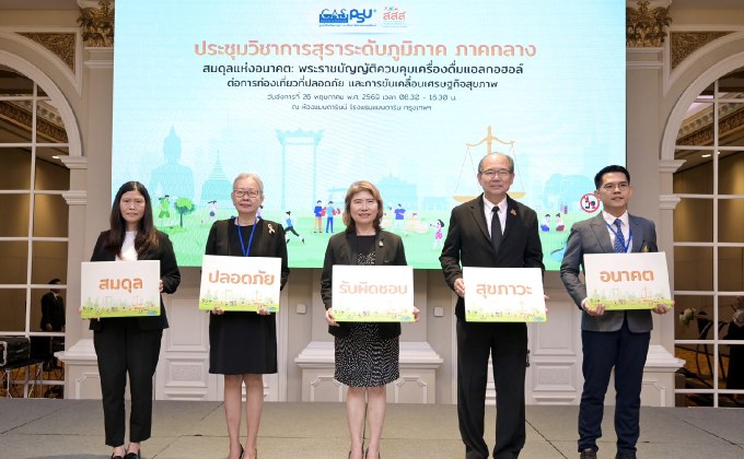 ศวส.-สสส.-กทม. ชู “สมดุลแห่งอนาคต” ดันนโยบายแอลกอฮอล์ใหม่ หนุนท่องเที่ยวปลอดภัย-เศรษฐกิจดี