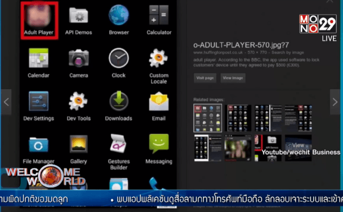 พบแอปลามกเรียกแบล็กเมล์เงินจากผู้ใช้