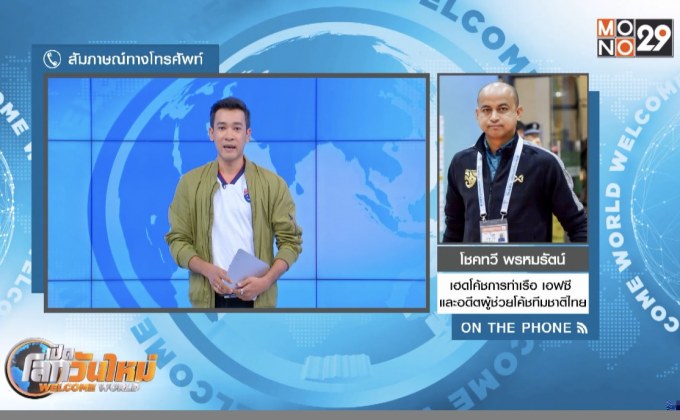 วิเคราะห์หลังเกมไทย-เวียดนาม ก่อนบู๊อินโดนีเซีย