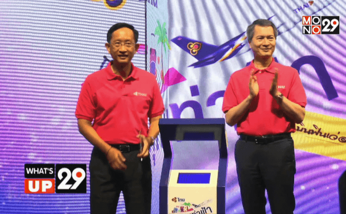 “รักคุณเท่าฟ้า 2559  บินฟินเว่อร์”