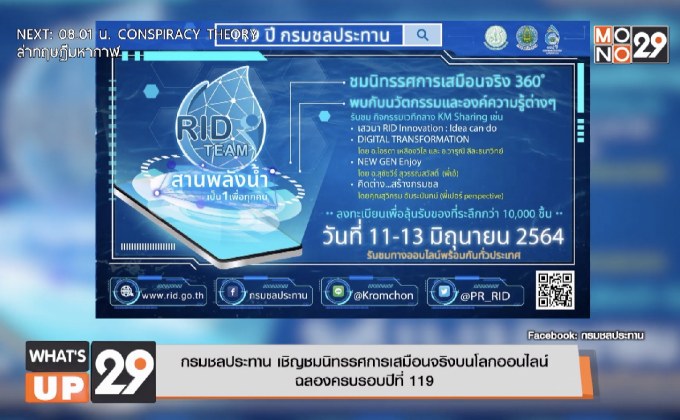 กรมชลประทาน เชิญชมนิทรรศการเสมือนจริงบนโลกออนไลน์  ฉลองครบรอบปีที่ 119