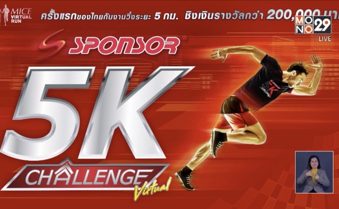 วิ่ง 5K เสมือนจริง ชิงรางวัลกว่า 2 แสนบาท